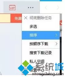 win7系统下迅雷种子下载失败如何解决