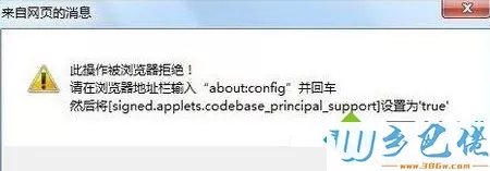 Win7电脑打开chrome浏览器提示此操作被浏览器拒绝显示设置为true的解决方法