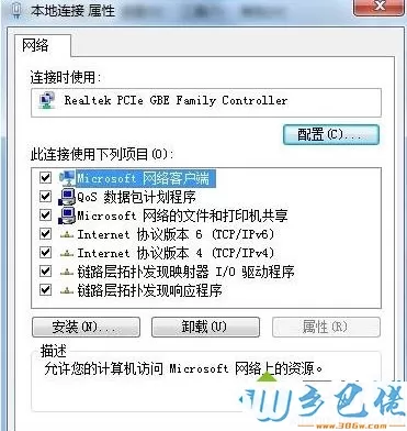 Win7系统下装完VirtualBox后电脑断网如何解决