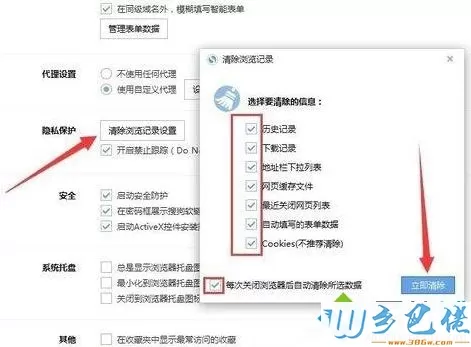 windows7系统下搜狗浏览器取消记住密码的方法