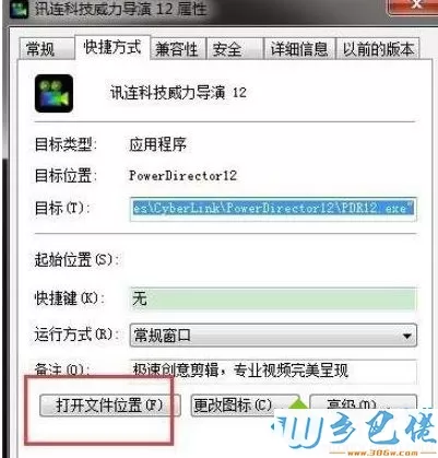 win7系统启动威力导演后闪退如何解决