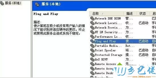 XP系统设备管理器空白没有选项怎么办