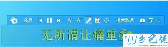 win7系统关闭和显示酷我音乐桌面歌词的方法