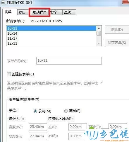 win7系统安装打印机驱动进度条停在90%怎么办