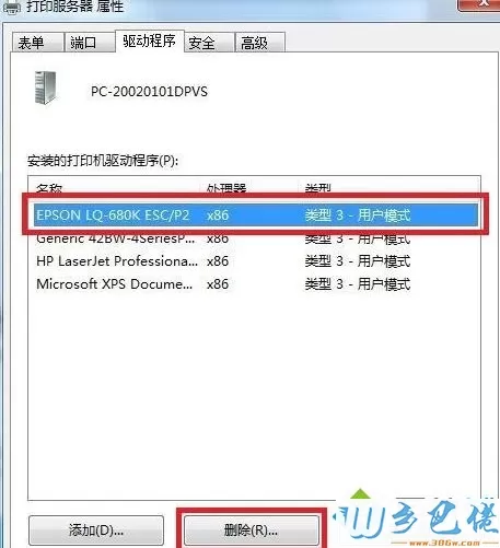 win7系统安装打印机驱动进度条停在90%怎么办