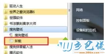 win7系统下卸载搜狗壁纸的方法