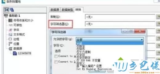 win7系统下BarTender打印条码数字突然就少了怎么办