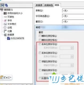 win7系统下BarTender打印条码数字突然就少了怎么办