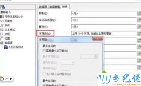 win7系统下BarTender打印条码数字突然就少了怎么办