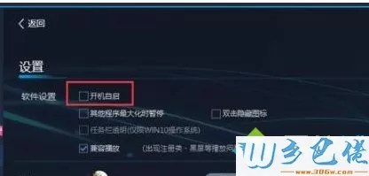 win7系统如何设置UPUPOO开机自启