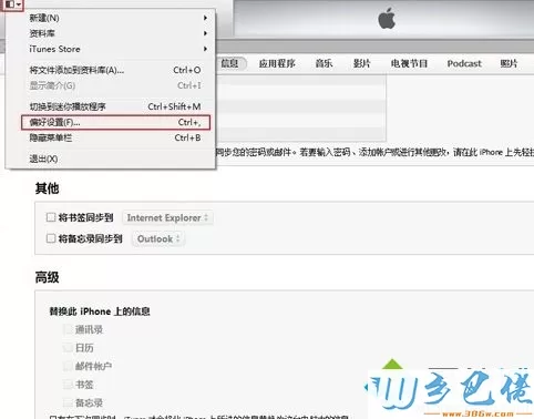 防止iPhone连接win7电脑弹出iTunes自动同步的方法