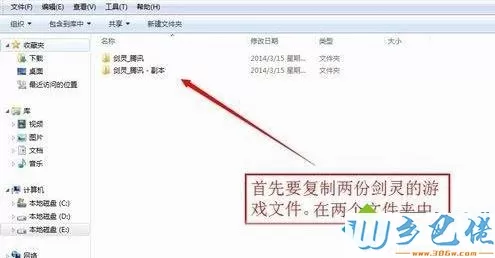 windows7系统下剑灵如何双开