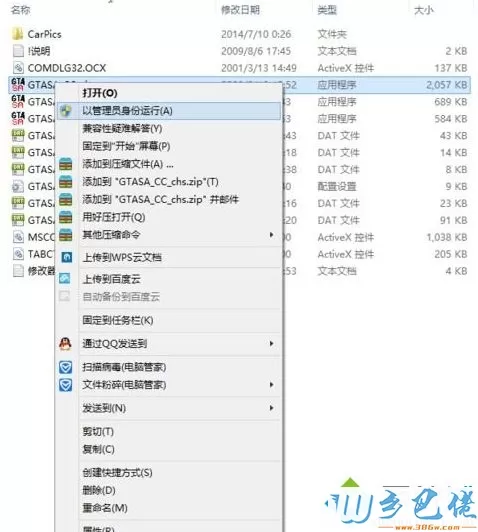 Win7系统下圣安地列斯cc修改器打不开如何解决