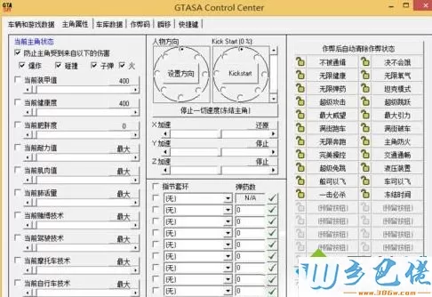 Win7系统下圣安地列斯cc修改器打不开如何解决