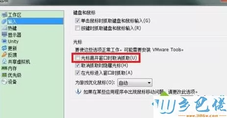 windows7系统虚拟机安装vmtools后鼠标漂移如何处理