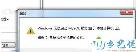 win7系统安装mysql后找不到服务或提示找不到指定文件如何解决