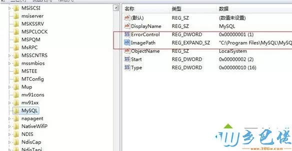 win7系统安装mysql后找不到服务或提示找不到指定文件如何解决