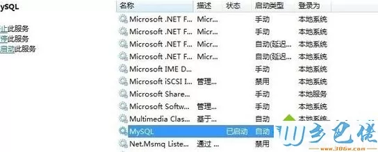 win7系统安装mysql后找不到服务或提示找不到指定文件如何解决