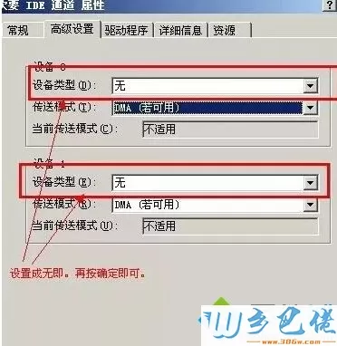 win7电脑中下IDE通道自动检测时间过久怎么解决