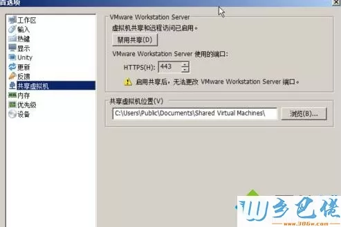 windows7系统下共享虚拟机提示VMware Workstation Server共享服务不能启动如何解决