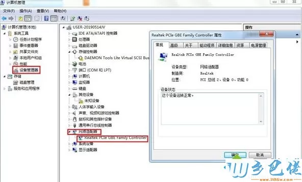 windows7系统下无线网络适配器被禁用后如何开启