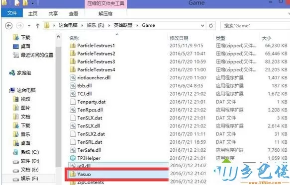 win7电脑玩lol游戏提示缺少关键配置yasuo怎么解决