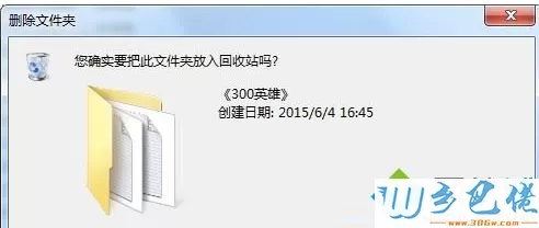 Win7系统如何删除300英雄游戏