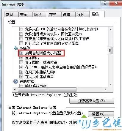 win7电脑中下IE浏览器设置自动调整图像大小的方法