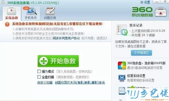 Win7电脑打开360浏览器提示升级文件已被破坏不是原版文件怎么解决