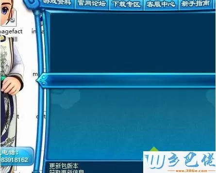 windows7系统更新梦幻西游失败怎么解决