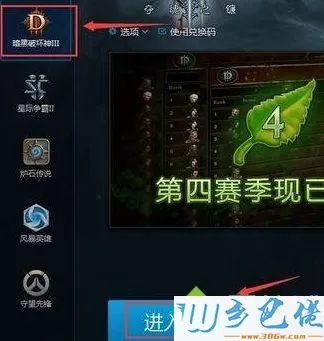 win7电脑下暗黑3游戏切地图出现卡条只能听到声音怎么解决