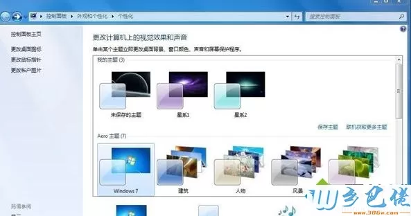 windows7电脑中未保存主题无法删除怎么解决