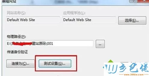 win7电脑使用IIS7发布网站提示无法验证对路径如何解决