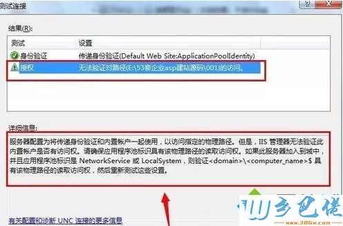 win7电脑使用IIS7发布网站提示无法验证对路径如何解决