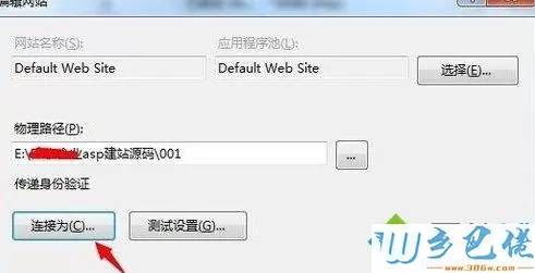 win7电脑使用IIS7发布网站提示无法验证对路径如何解决