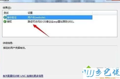 win7电脑使用IIS7发布网站提示无法验证对路径如何解决