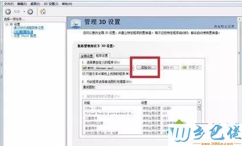 windows7系统玩我的世界只有左下角有画面怎么解决