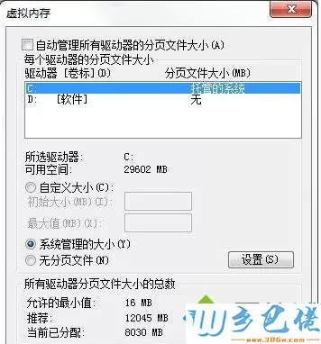 win7电脑玩LOL时提示关闭程序以防止信息丢失怎么办