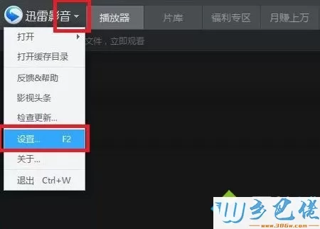 windows7系统中视频播放器限制网速的方法