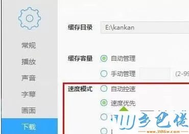 windows7系统中视频播放器限制网速的方法