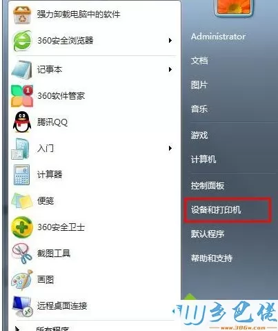 Win7旗舰版系统下删除打印机端口的方法