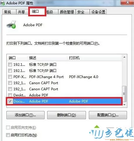 Win7旗舰版系统下删除打印机端口的方法