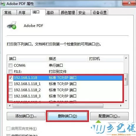 Win7旗舰版系统下删除打印机端口的方法