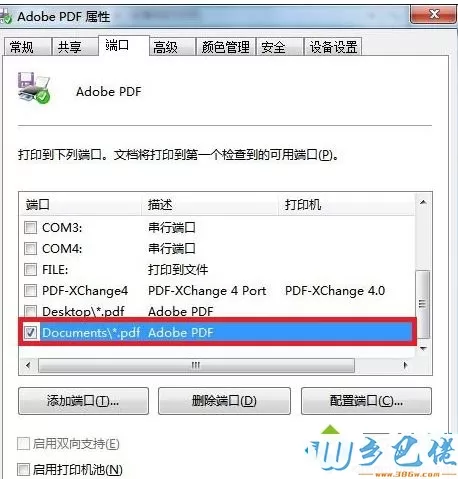 Win7旗舰版系统下删除打印机端口的方法