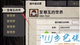 win7电脑中腾讯TGP上的饥荒怎么存档