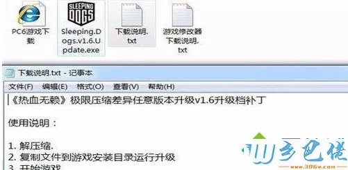 win7电脑玩热血无赖游戏白屏闪退如何解决