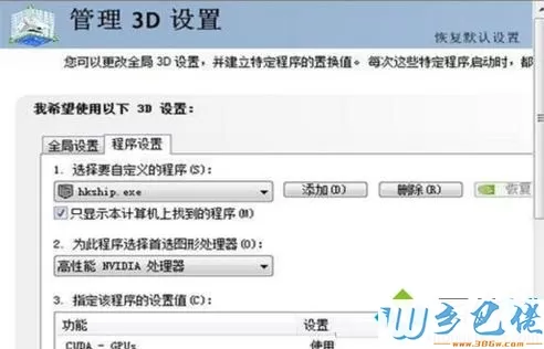 win7电脑玩热血无赖游戏白屏闪退如何解决