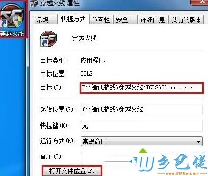 win7电脑进入cf穿越火线后就黑屏怎么解决