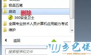 win7系统如何关闭360安全卫士开机自动运行