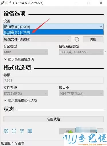 怎么用rufus制作win10启动盘